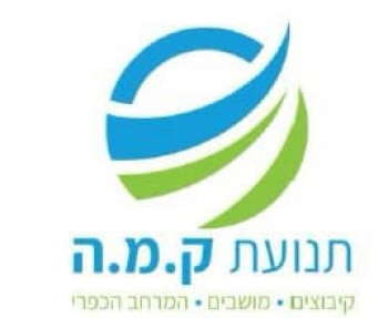 עמותת קמה