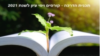 תכנית הדרכה שנתית